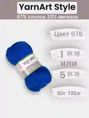 Синий пряжа YarnArt Style 1-5 штук, 67% хлопок 33% вискоза, 50 г, 185 м, Ярнарт Стайл