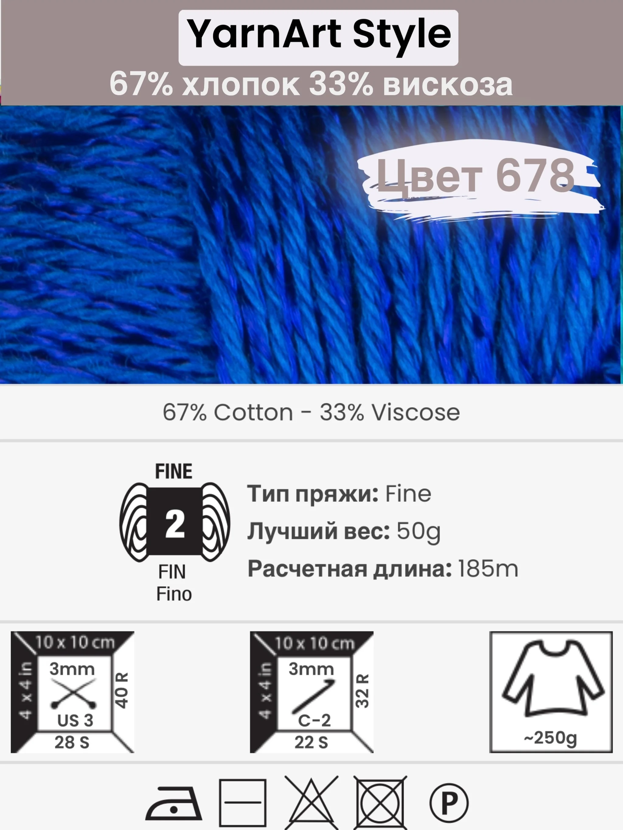 Синий пряжа YarnArt Style 1-5 штук, 67% хлопок 33% вискоза, 50 г, 185 м, Ярнарт Стайл
