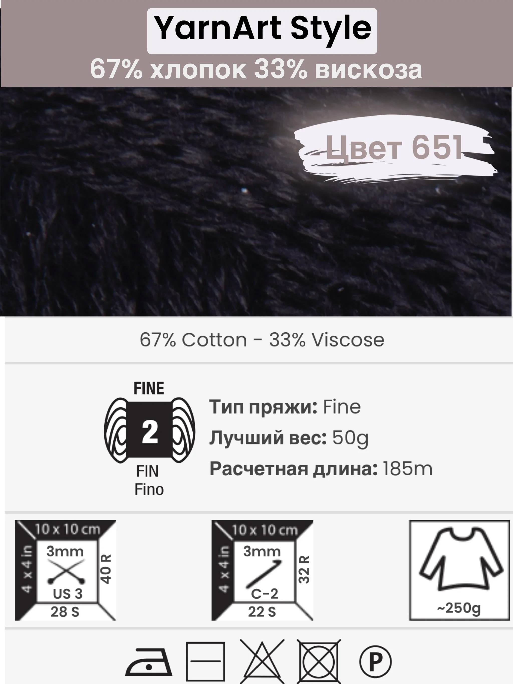 Фуксия пряжа YarnArt Style 1-5 штук, 67% хлопок 33% вискоза, 50 г, 185 м, Ярнарт Стайл