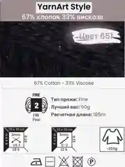 Фуксия пряжа YarnArt Style 1-5 штук, 67% хлопок 33% вискоза, 50 г, 185 м, Ярнарт Стайл