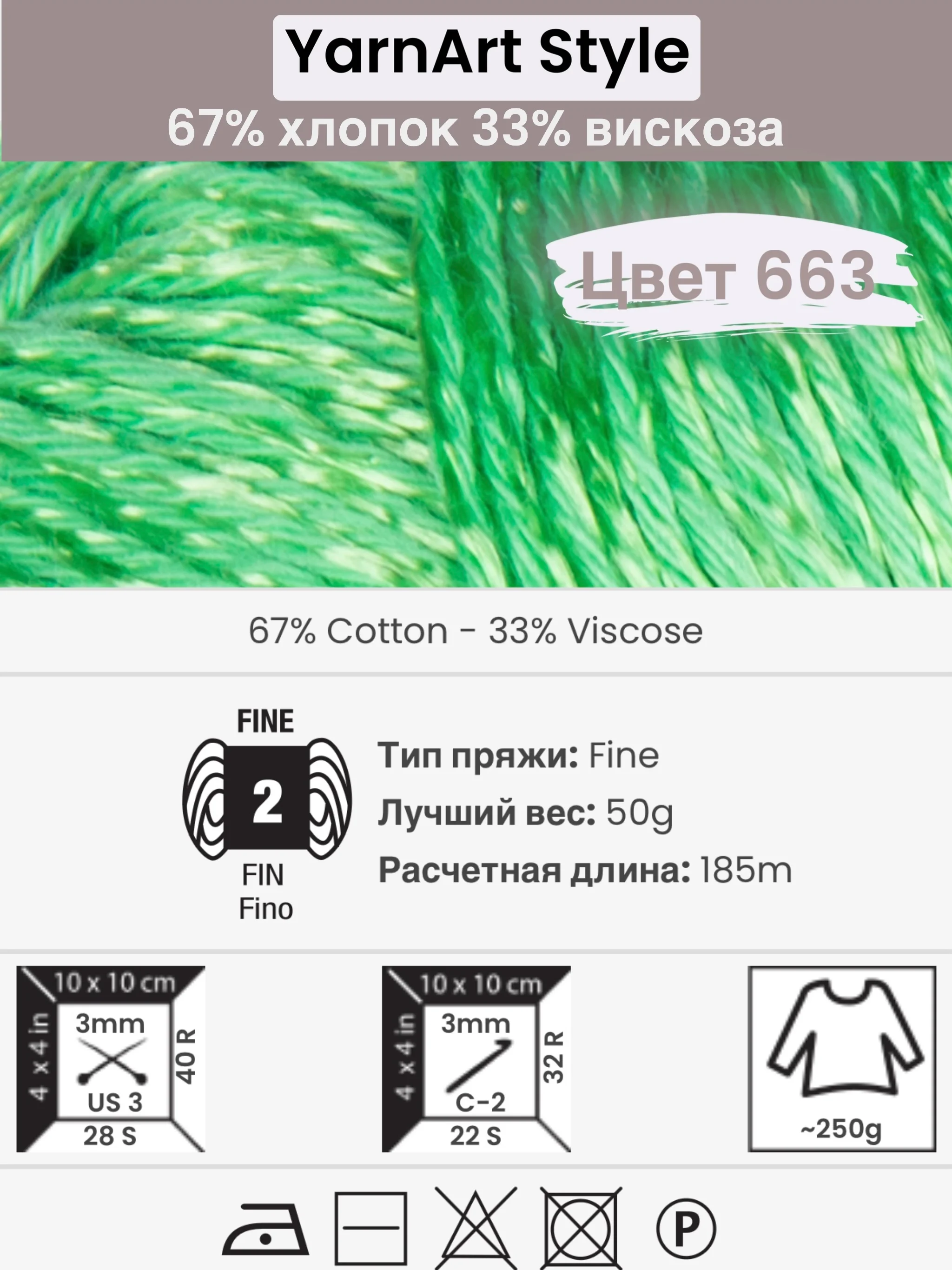 Лайм пряжа YarnArt Style 1-5 штук, 67% хлопок 33% вискоза, 50 г, 185 м, Ярнарт Стайл
