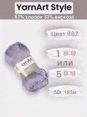 Серый пряжа YarnArt Style 1-5 штук, 67% хлопок 33% вискоза, 50 г, 185 м, Ярнарт Стайл