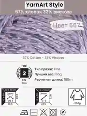 Серый пряжа YarnArt Style 1-5 штук, 67% хлопок 33% вискоза, 50 г, 185 м, Ярнарт Стайл