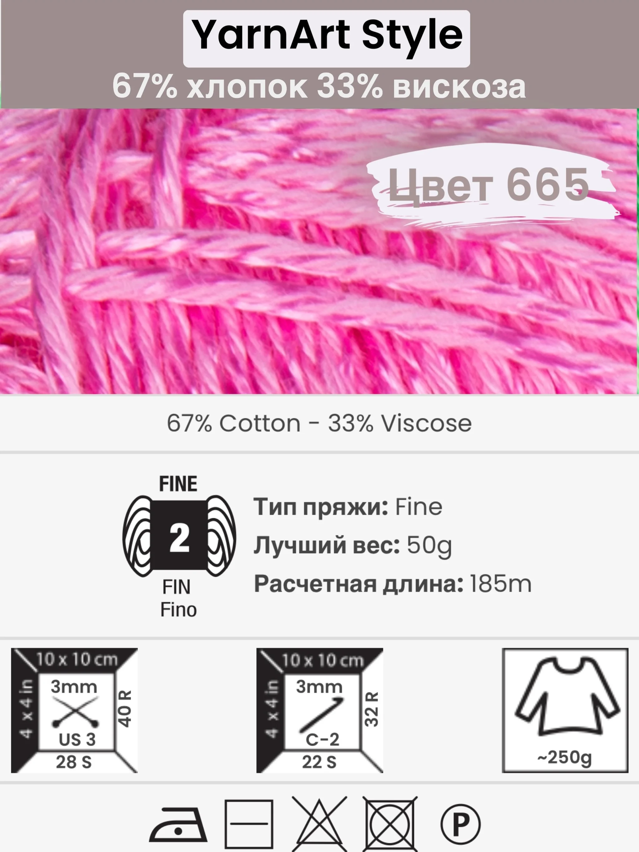 Тёмно-розовый пряжа YarnArt Style 1-5 штук, 67% хлопок 33% вискоза, 50 г, 185 м, Ярнарт Стайл