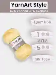 Светло-жёлтый пряжа YarnArt Style 1-5 штук, 67% хлопок 33% вискоза, 50 г, 185 м, Ярнарт Стайл
