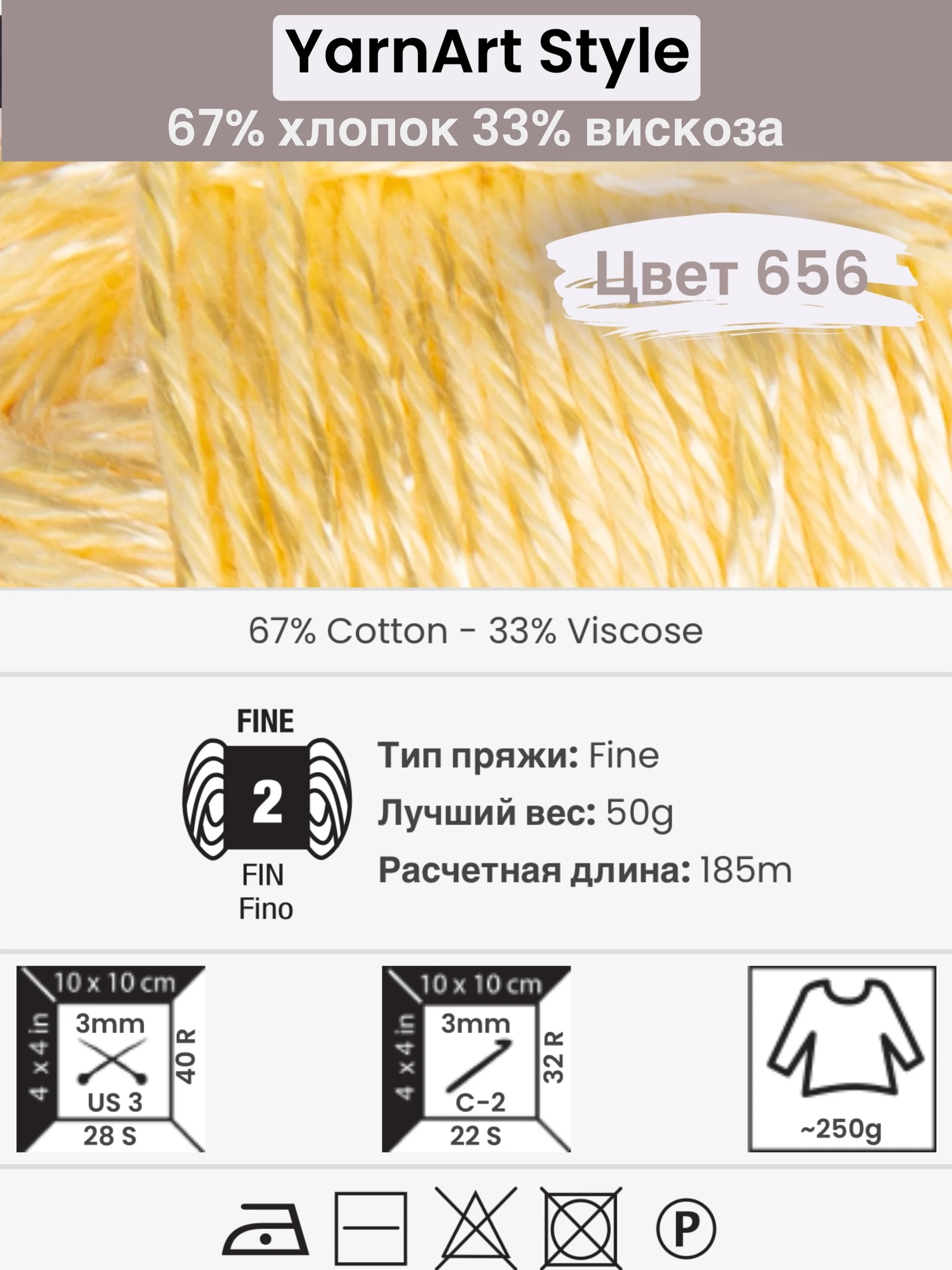 Светло-жёлтый пряжа YarnArt Style 1-5 штук, 67% хлопок 33% вискоза, 50 г, 185 м, Ярнарт Стайл