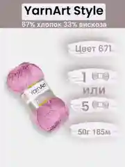 Конфетный пряжа YarnArt Style 1-5 штук, 67% хлопок 33% вискоза, 50 г, 185 м, Ярнарт Стайл