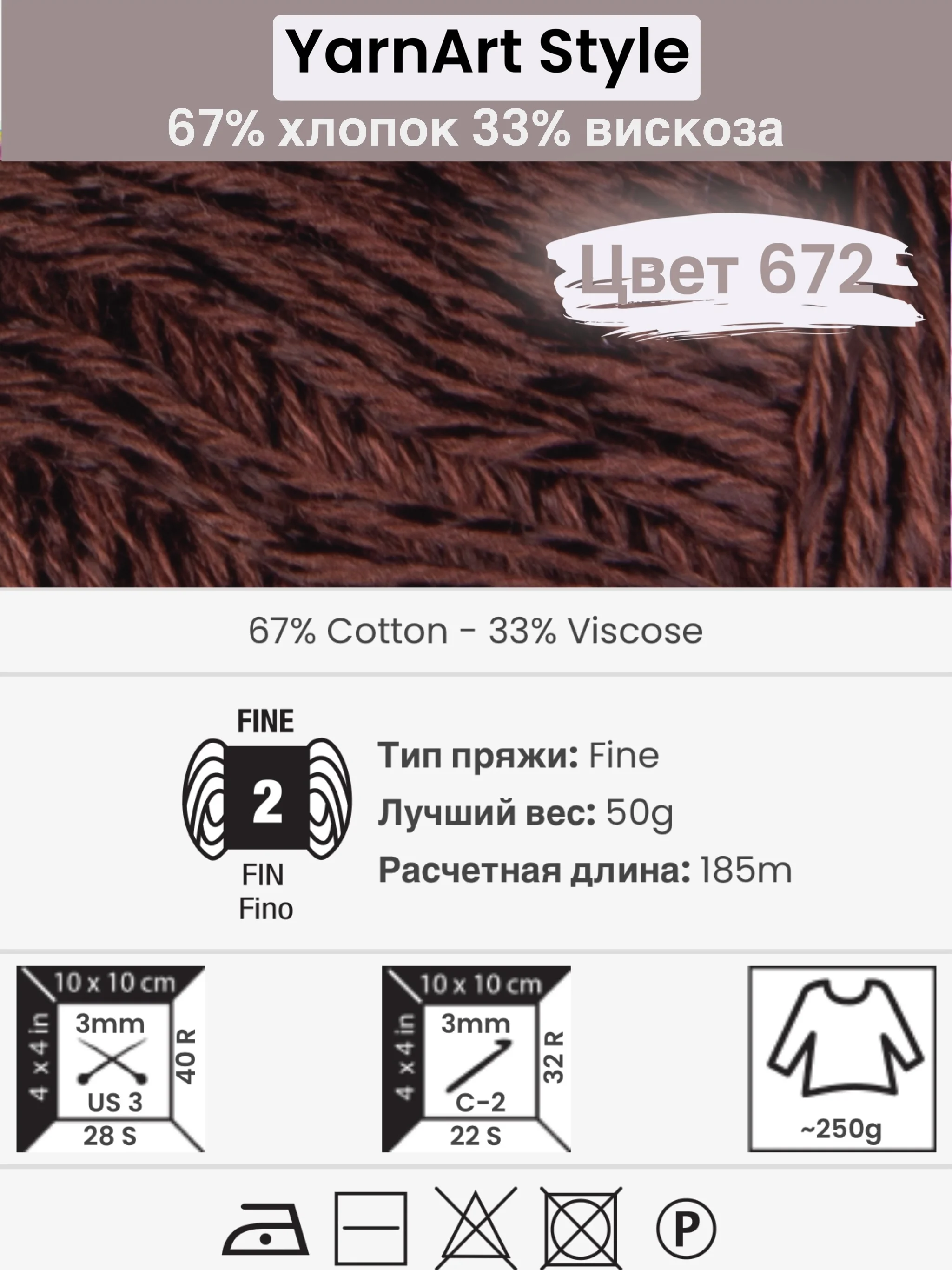 Коричневый пряжа YarnArt Style 1-5 штук, 67% хлопок 33% вискоза, 50 г, 185 м, Ярнарт Стайл