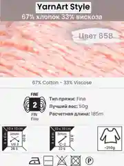 Пастельно-коралловый пряжа YarnArt Style 1-5 штук, 67% хлопок 33% вискоза, 50 г, 185 м, Ярнарт Стайл