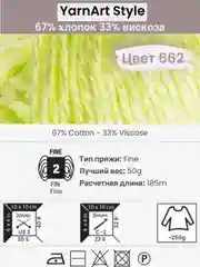 Лимонный пряжа YarnArt Style 1-5 штук, 67% хлопок 33% вискоза, 50 г, 185 м, Ярнарт Стайл