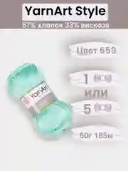 Мятный пряжа YarnArt Style 1-5 штук, 67% хлопок 33% вискоза, 50 г, 185 м, Ярнарт Стайл