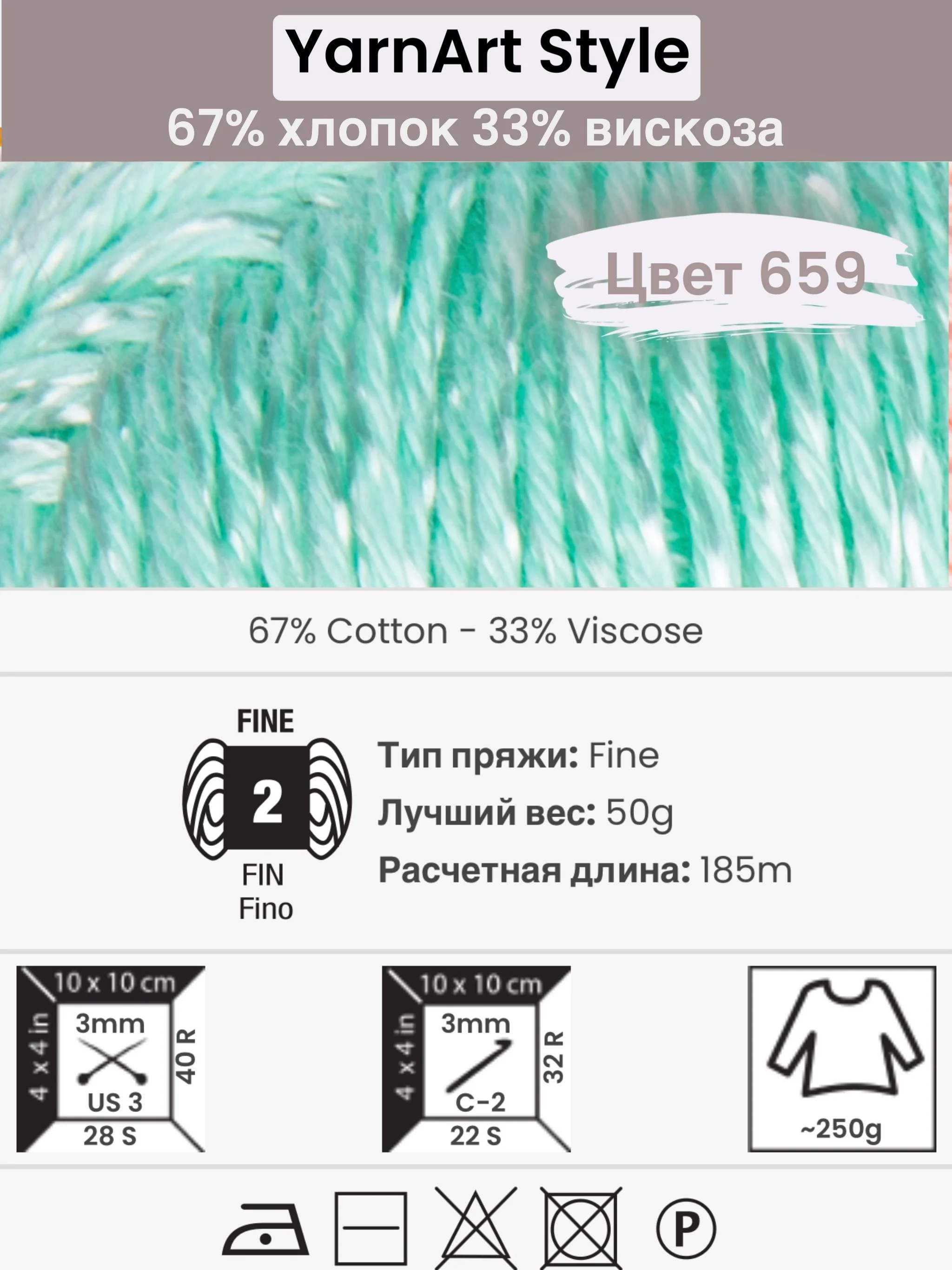 Мятный пряжа YarnArt Style 1-5 штук, 67% хлопок 33% вискоза, 50 г, 185 м, Ярнарт Стайл