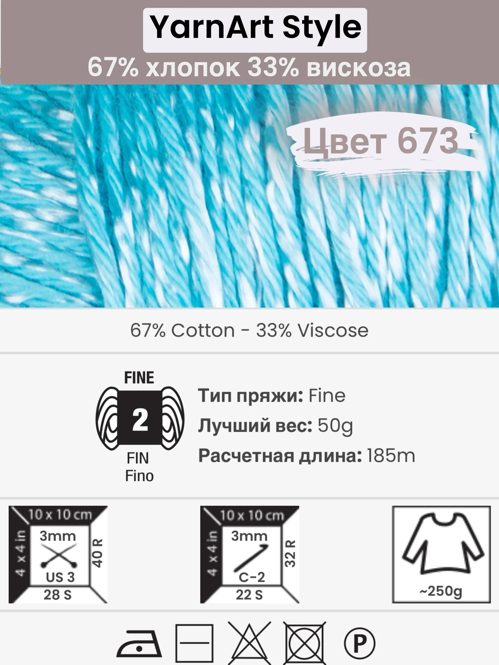 Бирюзовый пряжа YarnArt Style 1-5 штук, 67% хлопок 33% вискоза, 50 г, 185 м, Ярнарт Стайл