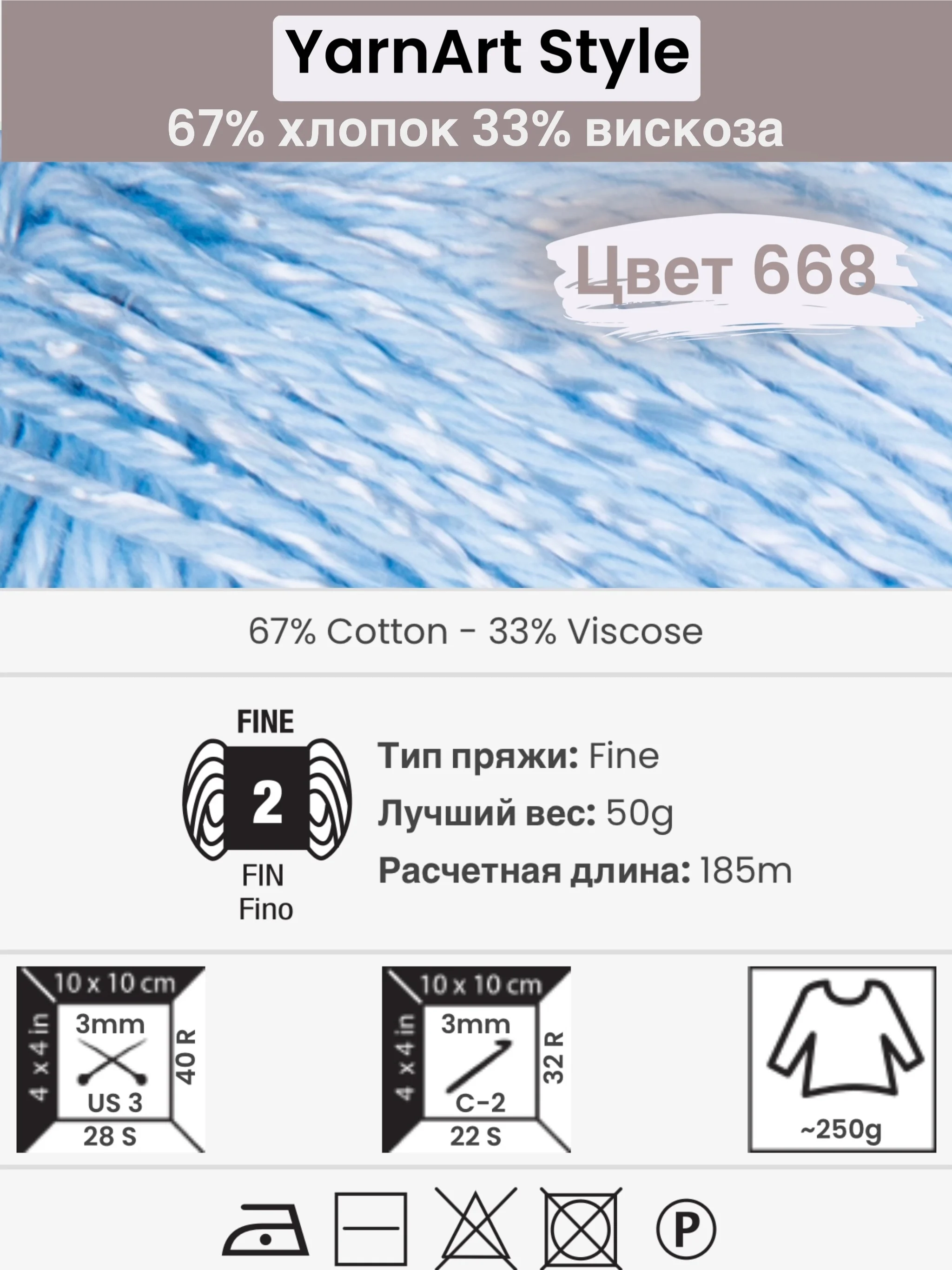 Небесно-голубой пряжа YarnArt Style 1-5 штук, 67% хлопок 33% вискоза, 50 г, 185 м, Ярнарт Стайл