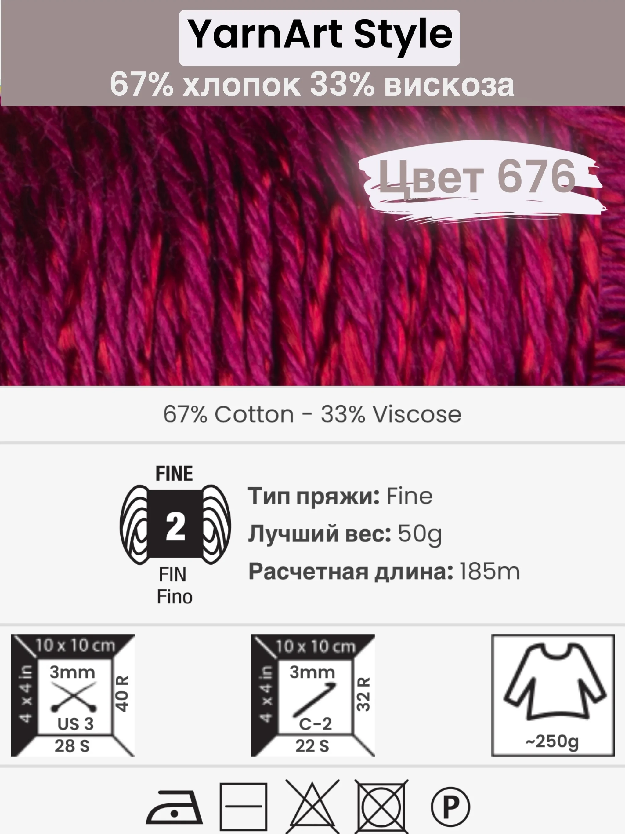 Бордовый пряжа YarnArt Style 1-5 штук, 67% хлопок 33% вискоза, 50 г, 185 м, Ярнарт Стайл