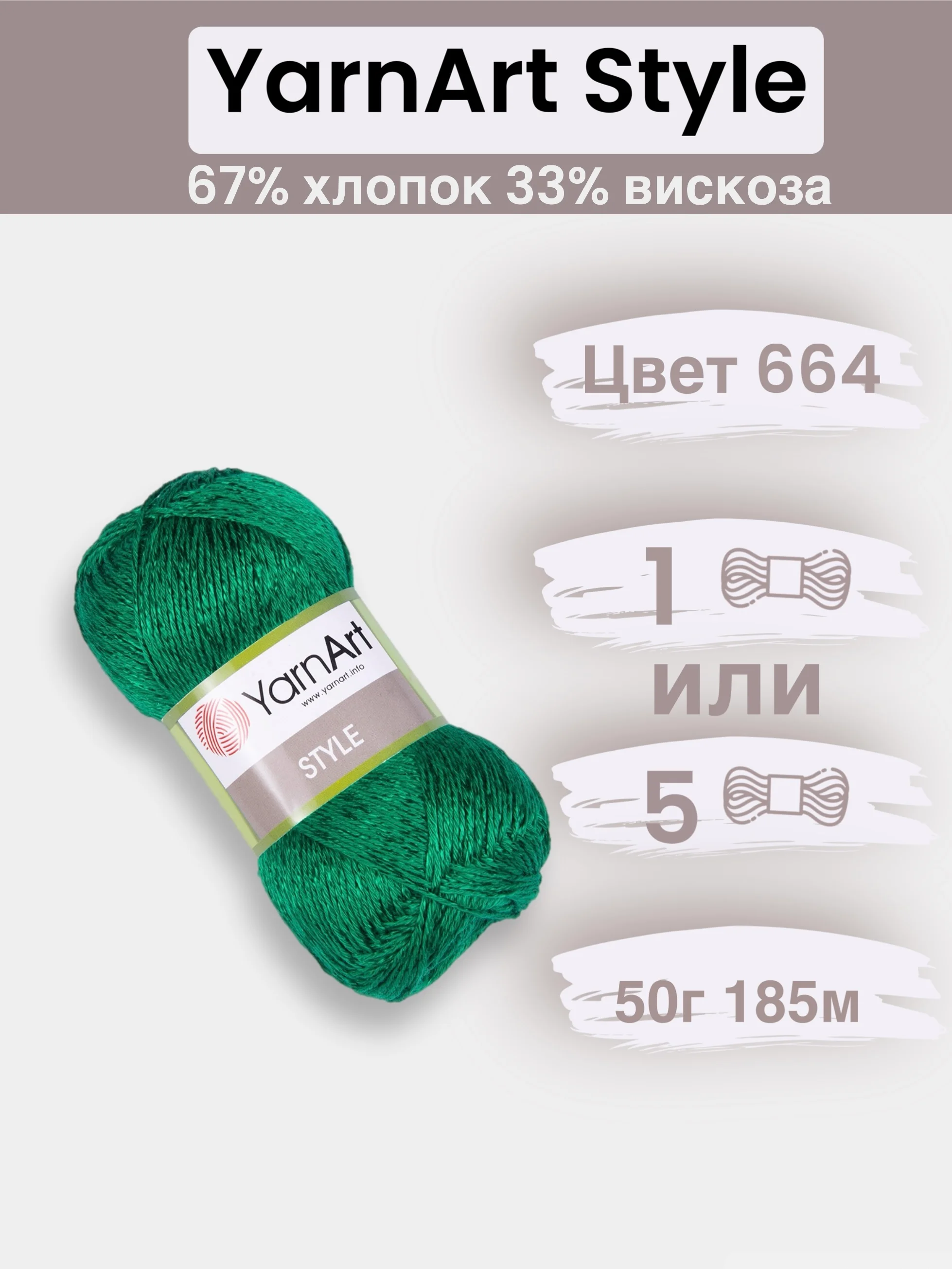 Зеленый пряжа YarnArt Style 1-5 штук, 67% хлопок 33% вискоза, 50 г, 185 м, Ярнарт Стайл