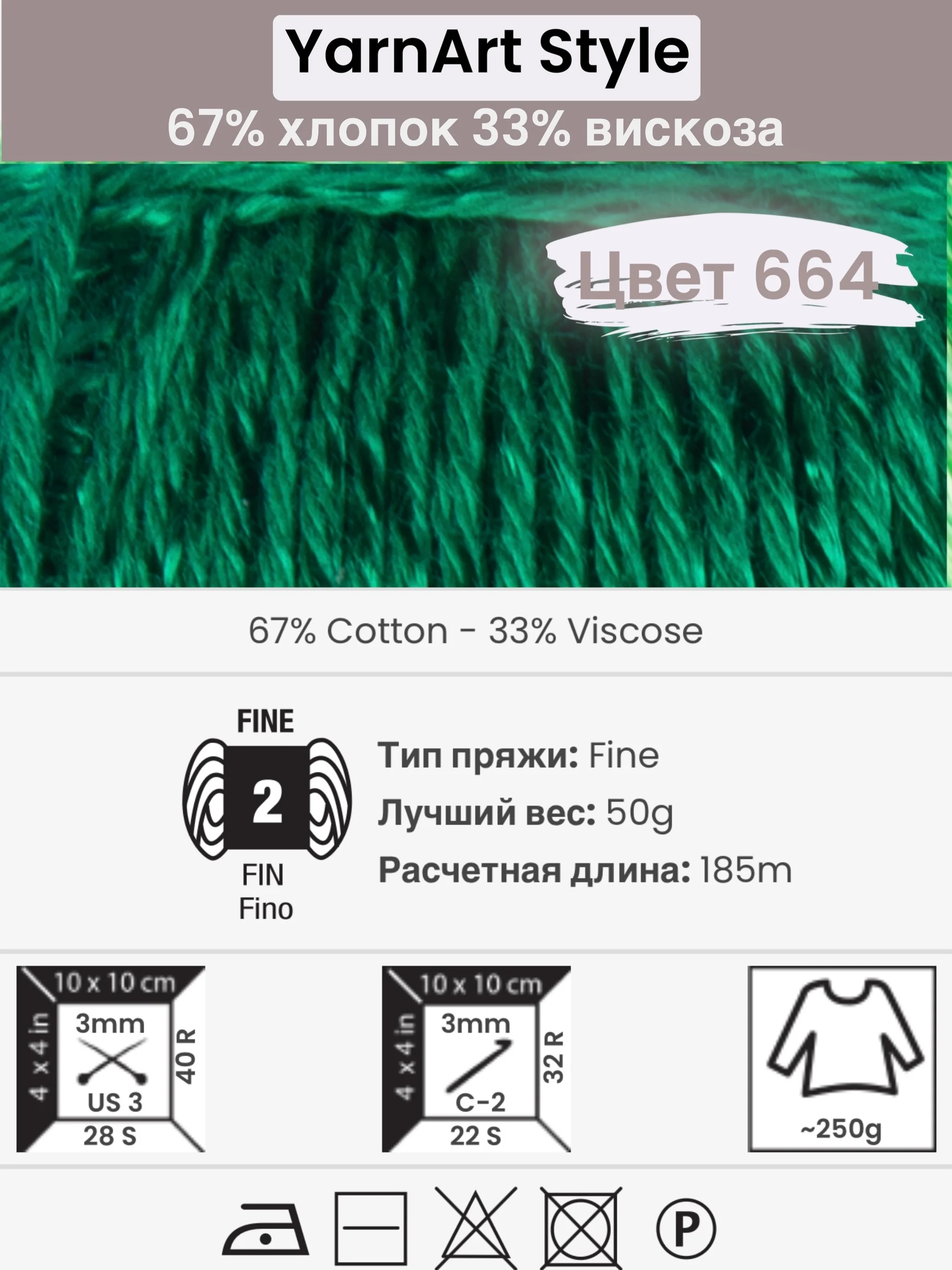 Зеленый пряжа YarnArt Style 1-5 штук, 67% хлопок 33% вискоза, 50 г, 185 м, Ярнарт Стайл