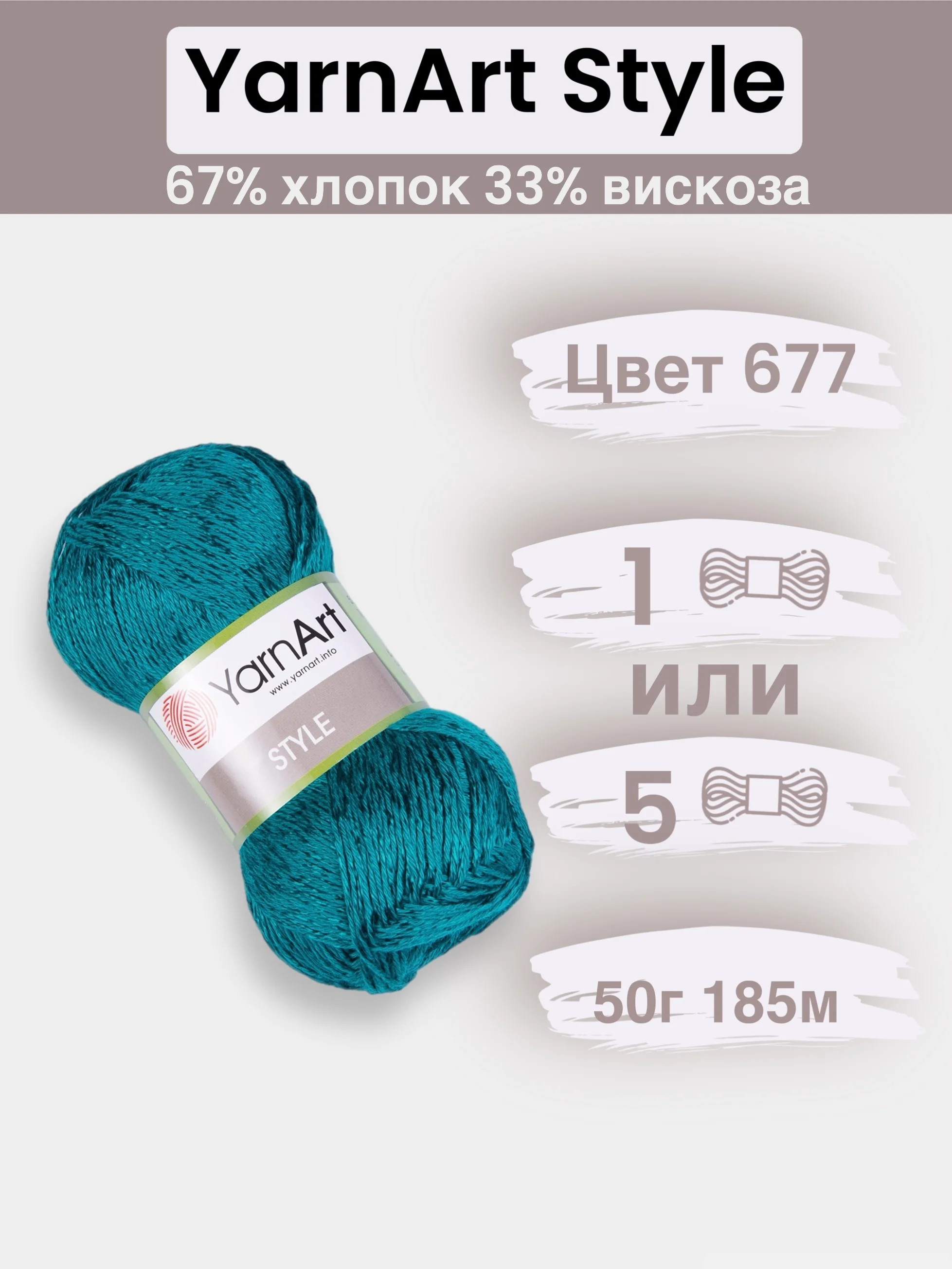 Тёмно-бирюзовый пряжа YarnArt Style 1-5 штук, 67% хлопок 33% вискоза, 50 г, 185 м, Ярнарт Стайл
