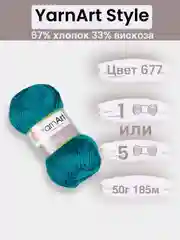 Тёмно-бирюзовый пряжа YarnArt Style 1-5 штук, 67% хлопок 33% вискоза, 50 г, 185 м, Ярнарт Стайл