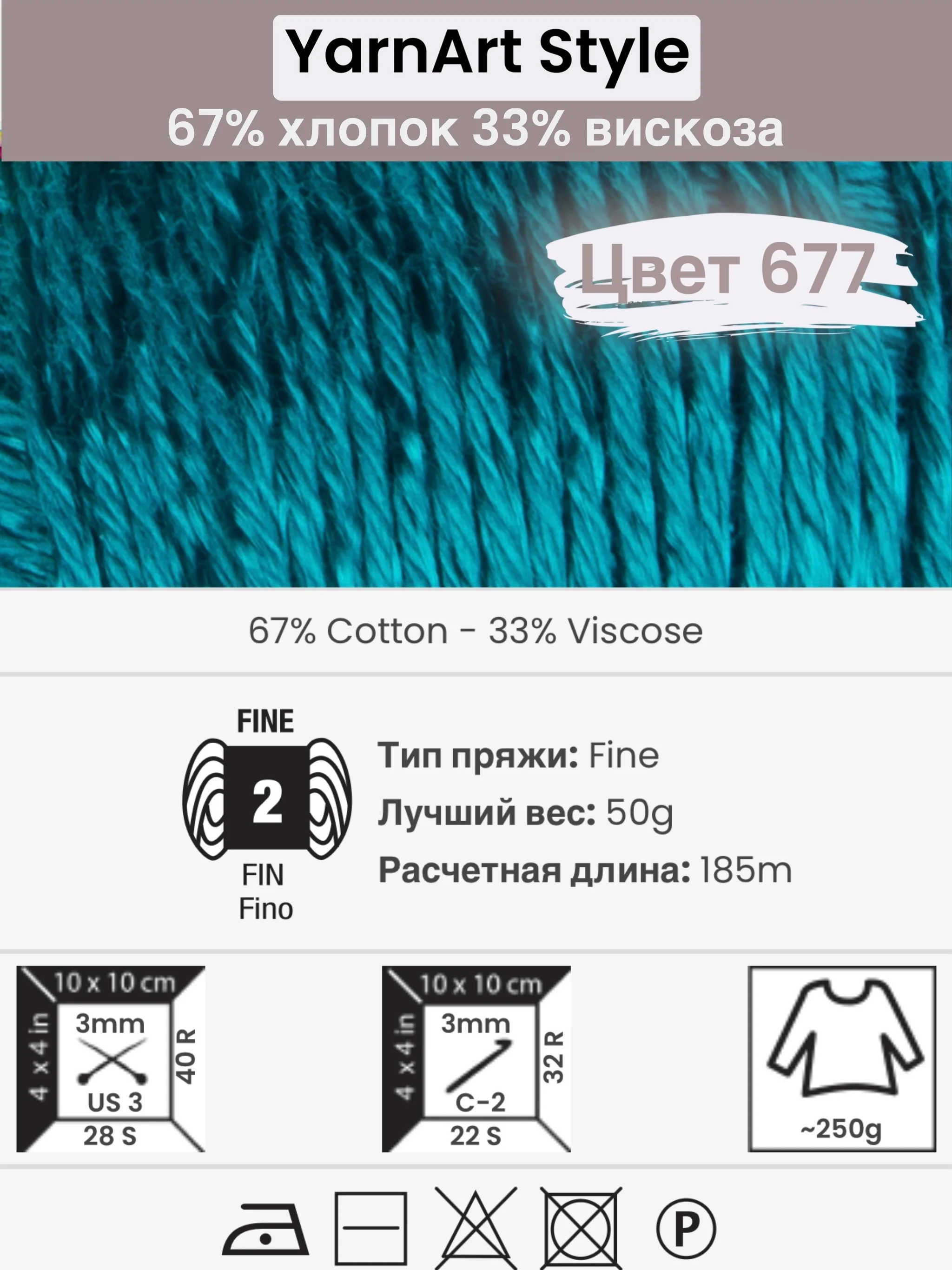 Тёмно-бирюзовый пряжа YarnArt Style 1-5 штук, 67% хлопок 33% вискоза, 50 г, 185 м, Ярнарт Стайл
