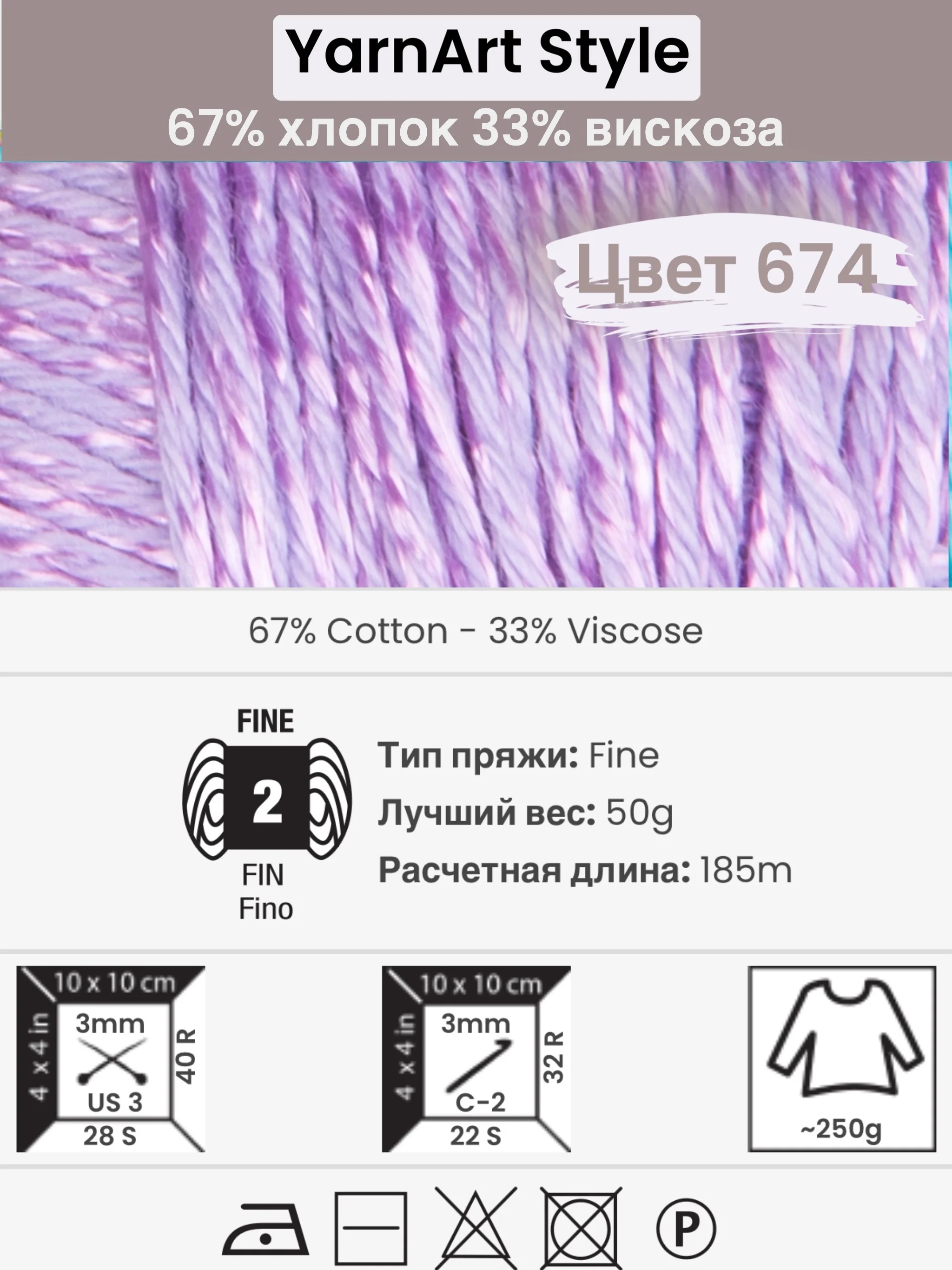 Лавандовый пряжа YarnArt Style 1-5 штук, 67% хлопок 33% вискоза, 50 г, 185 м, Ярнарт Стайл