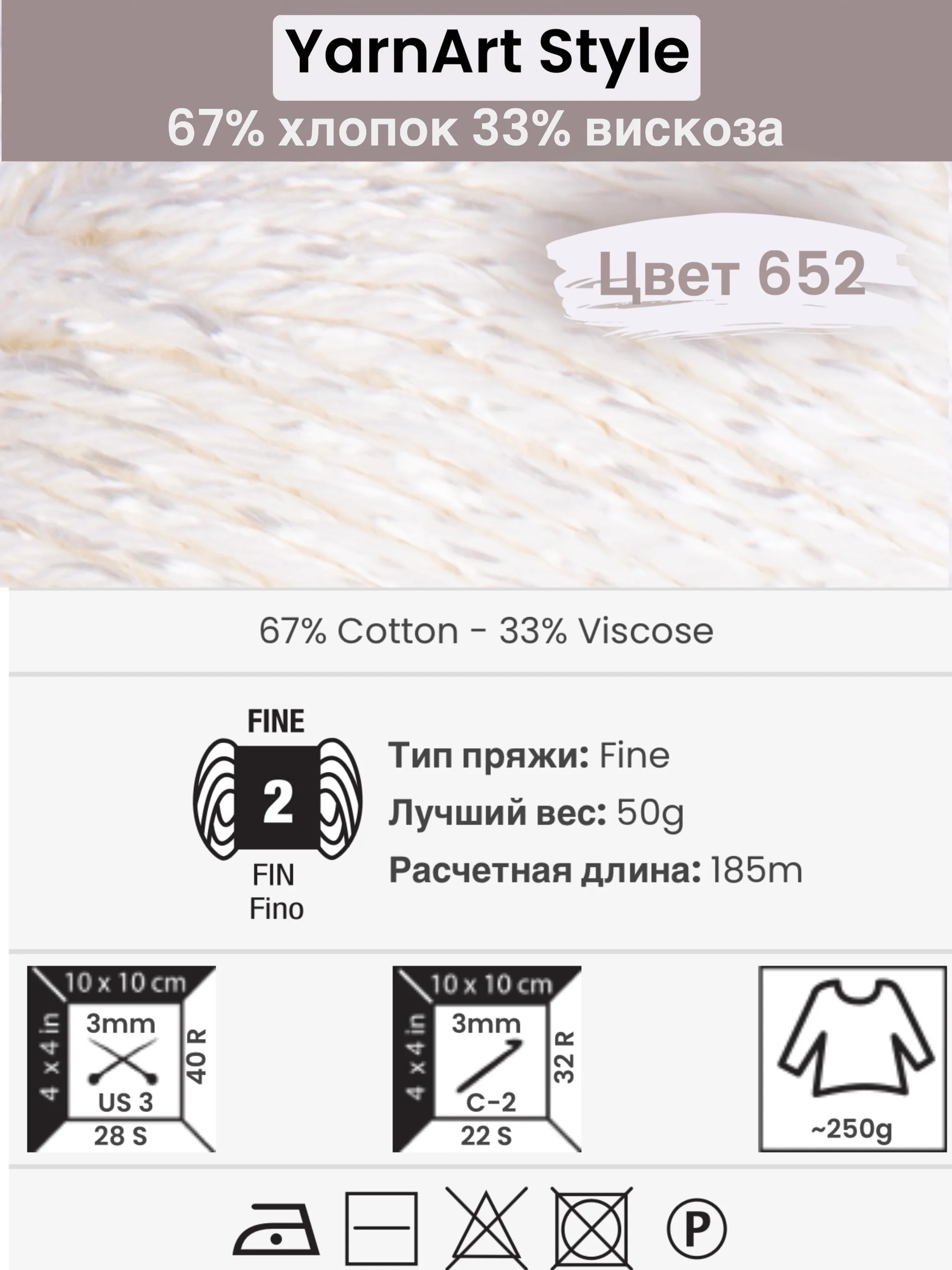 Прозрачный пряжа YarnArt Style 1-5 штук, 67% хлопок 33% вискоза, 50 г, 185 м, Ярнарт Стайл