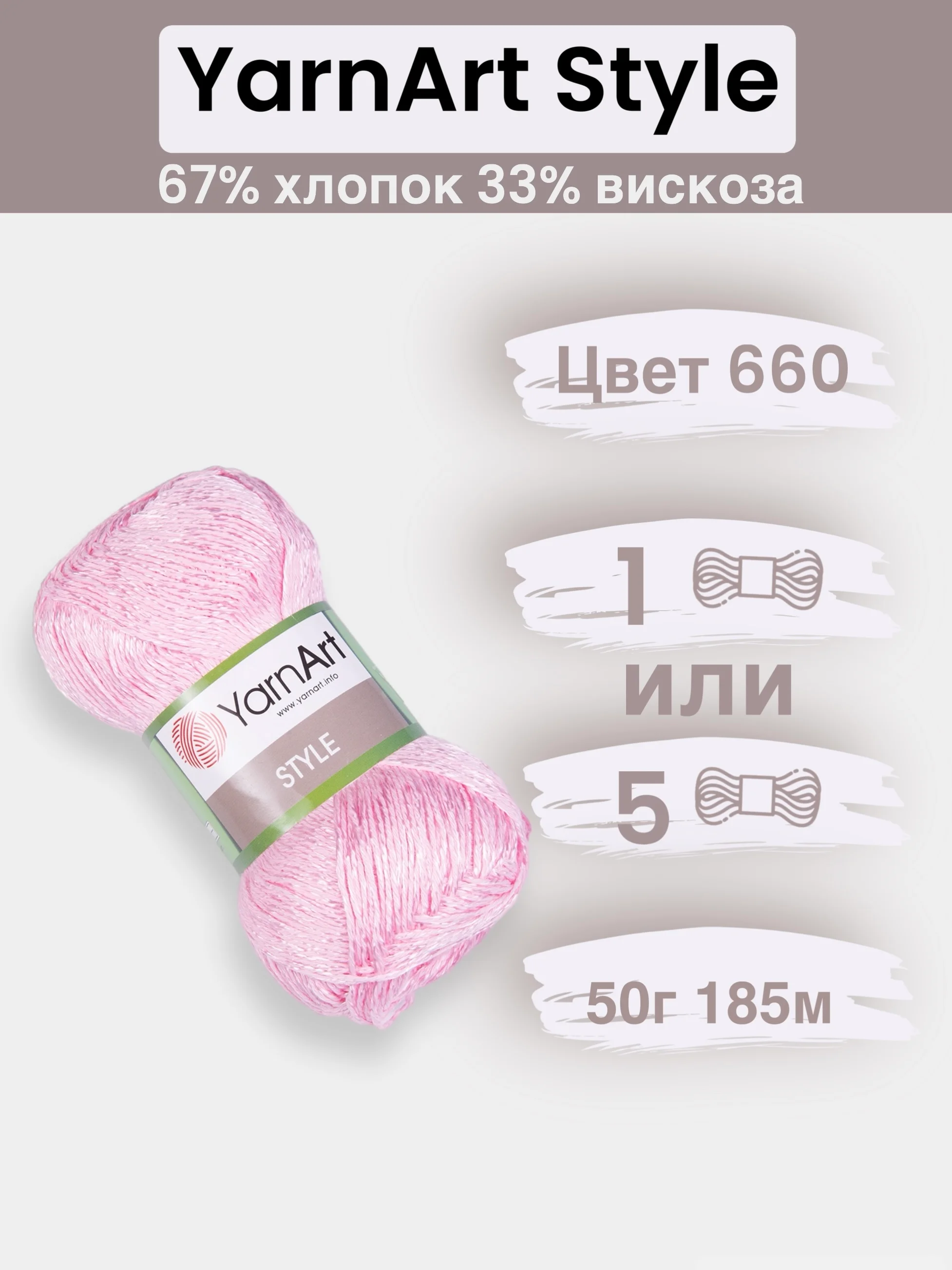 Розовый пряжа YarnArt Style 1-5 штук, 67% хлопок 33% вискоза, 50 г, 185 м, Ярнарт Стайл