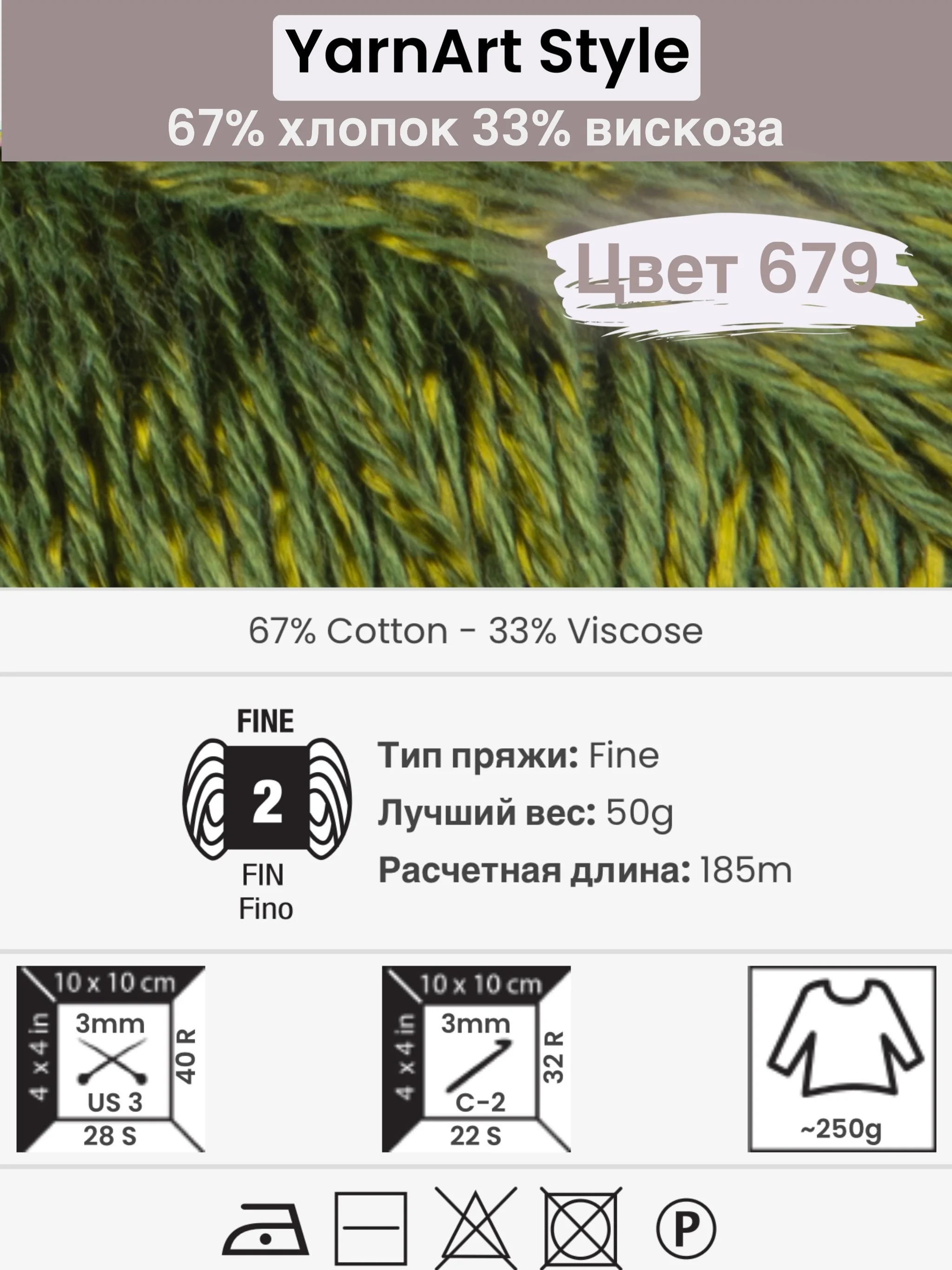 Зелёный хаки пряжа YarnArt Style 1-5 штук, 67% хлопок 33% вискоза, 50 г, 185 м, Ярнарт Стайл