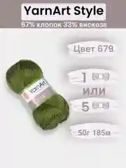 Зелёный хаки пряжа YarnArt Style 1-5 штук, 67% хлопок 33% вискоза, 50 г, 185 м, Ярнарт Стайл