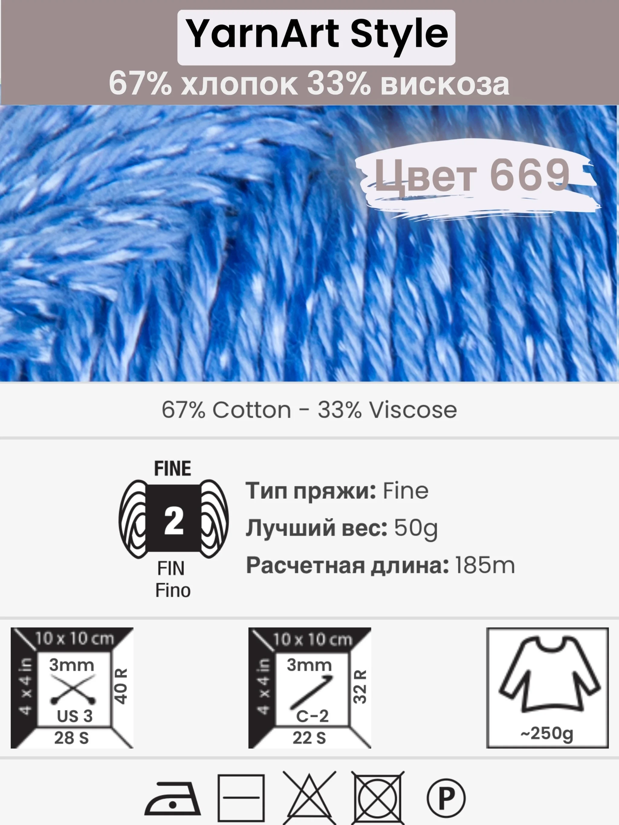 Голубой пряжа YarnArt Style 1-5 штук, 67% хлопок 33% вискоза, 50 г, 185 м, Ярнарт Стайл