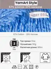 Голубой пряжа YarnArt Style 1-5 штук, 67% хлопок 33% вискоза, 50 г, 185 м, Ярнарт Стайл