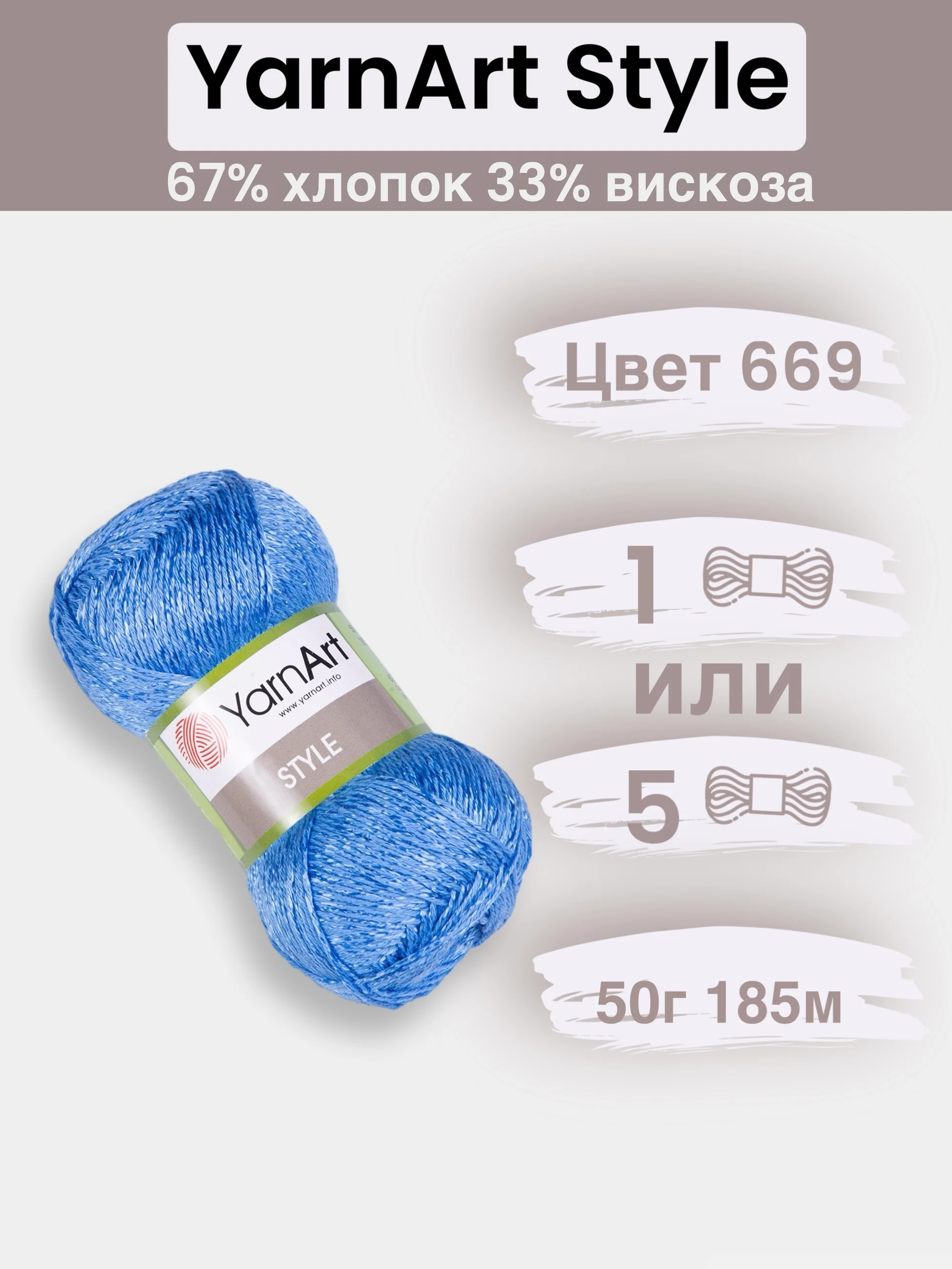 Голубой пряжа YarnArt Style 1-5 штук, 67% хлопок 33% вискоза, 50 г, 185 м, Ярнарт Стайл