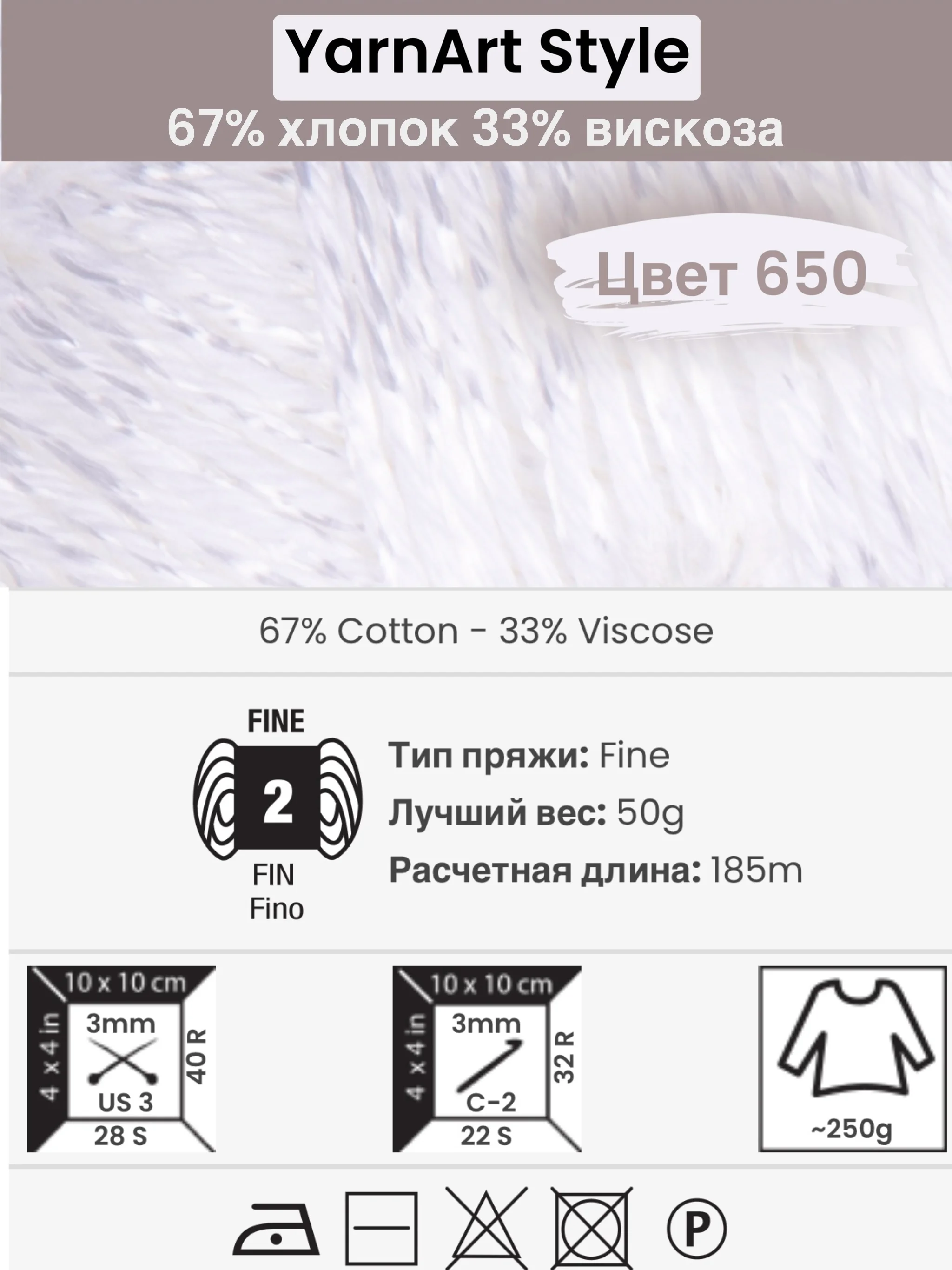 Белый пряжа YarnArt Style 1-5 штук, 67% хлопок 33% вискоза, 50 г, 185 м, Ярнарт Стайл