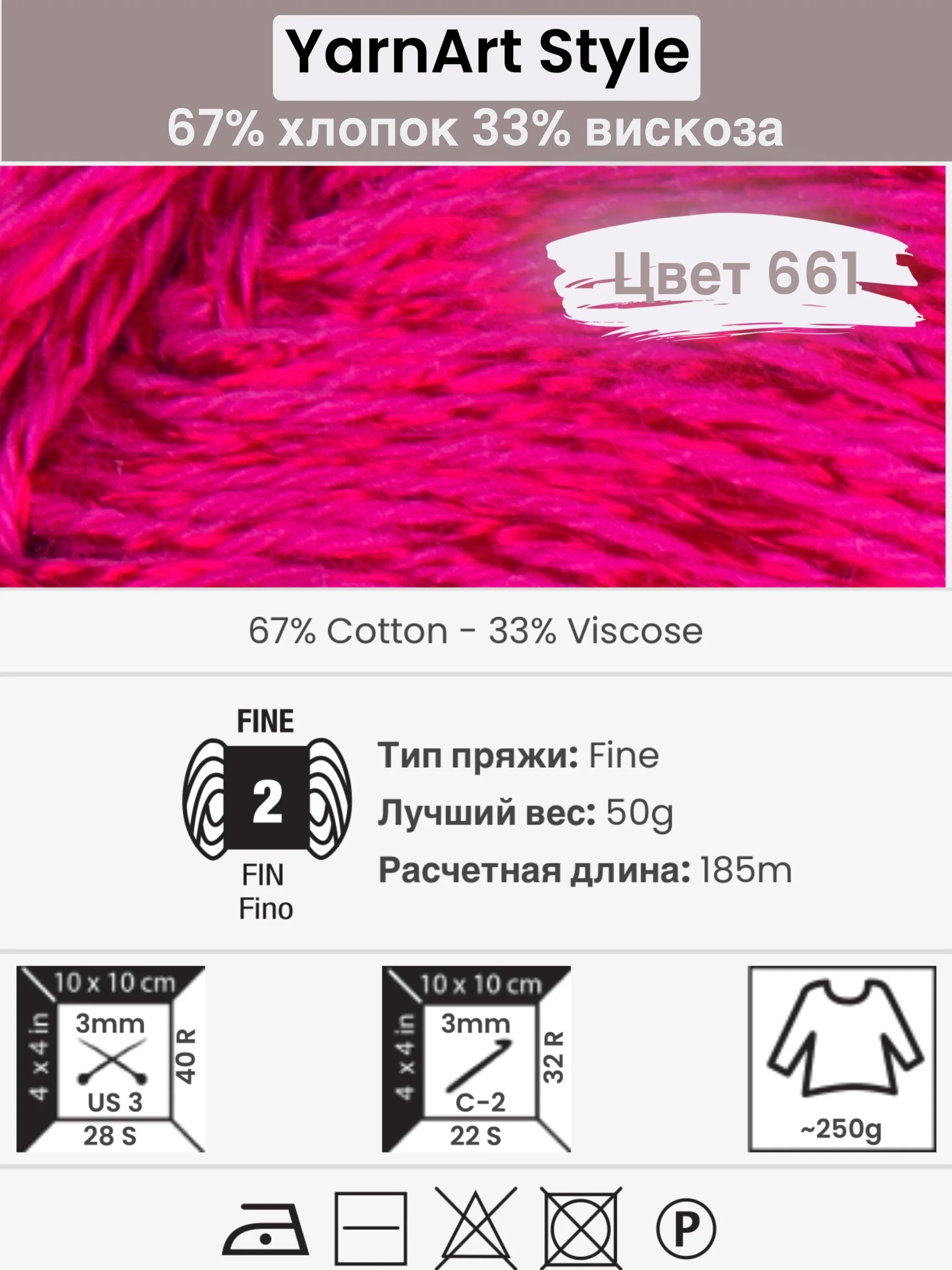 Фуксия пряжа YarnArt Style 1-5 штук, 67% хлопок 33% вискоза, 50 г, 185 м, Ярнарт Стайл