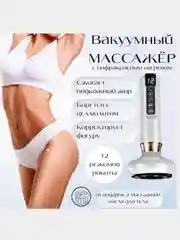 Серый вакуумный массажер для тела, антицеллюлитный, электрический, с подогревом и массажным маслом