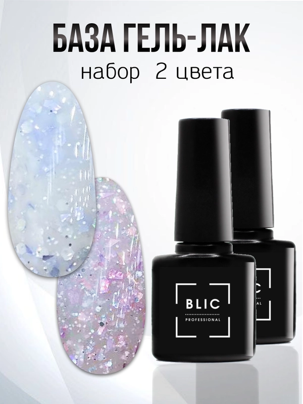 База для ногтей камуфляжная молочная, набор 2 цвета