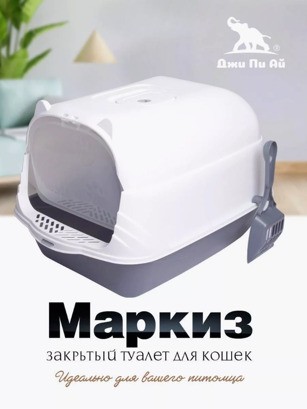 Лоток туалет для кошек закрытый, туалет бокс, лоток с высоким бортом