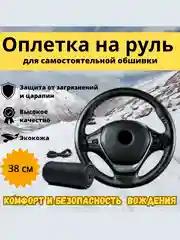 Черный оплетка на руль с перфорацией из экокожи 36-38см