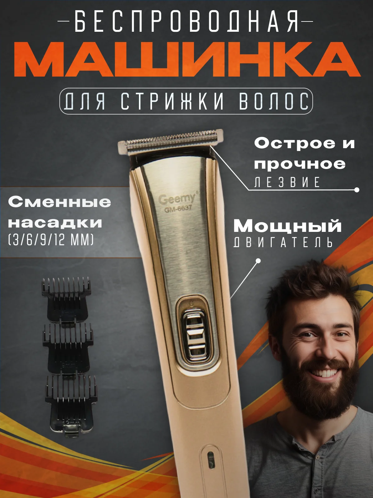 Машинка для стрижки волос, триммер для бороды, электрическая бритва, электробритва мужская