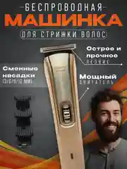 Машинка для стрижки волос, триммер для бороды, электрическая бритва, электробритва мужская