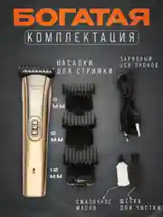 Машинка для стрижки волос, триммер для бороды, электрическая бритва, электробритва мужская