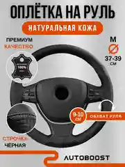 Черный оплетка на руль автомобиля, из натуральной кожи, с тиснением, со шнуровкой, 38 см