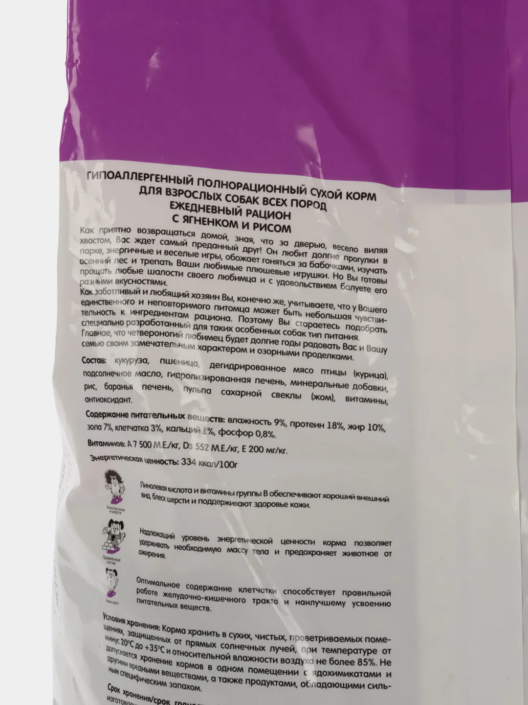 Корм сухой Наша Марка для взрослых собак, с ягненком и рисом, гипоаллергенный, 18кг