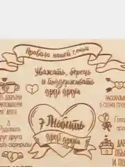 Декоративная подставка Правила нашей семьи деревянная