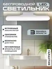 Белый настольная лампа сенсорная проводная / беспроводная, светильник ночник светодиодный