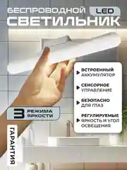 Белый настольная лампа сенсорная проводная / беспроводная, светильник ночник светодиодный