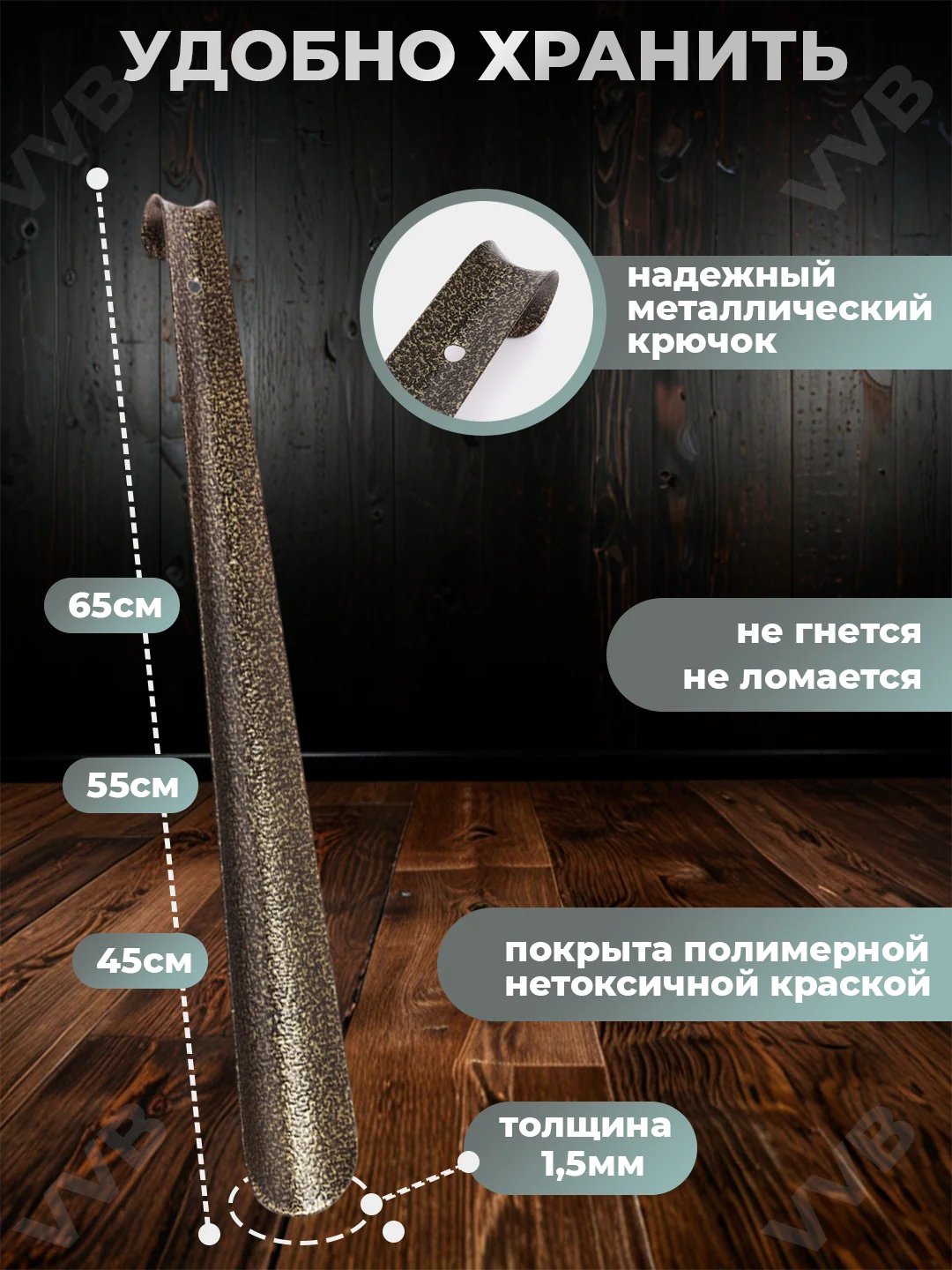 Ложка для обуви металлическая, рожок, лопатка обувная 45/ 55/ 65/ 75 см