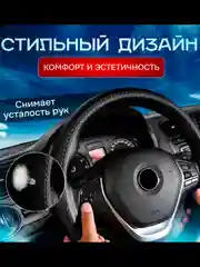Черный оплетка на руль из натуральной кожи 36-38см