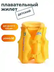Желтый жилет надувной детский для плавания от 4 до 9 лет