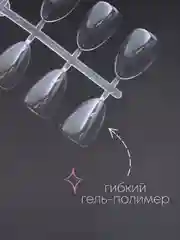 Гелевые типсы для наращивания ногтей